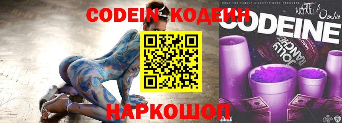 Бузулук  Кодеин Purple Drank  Кодеин Purple Drank  Вход с VPN 