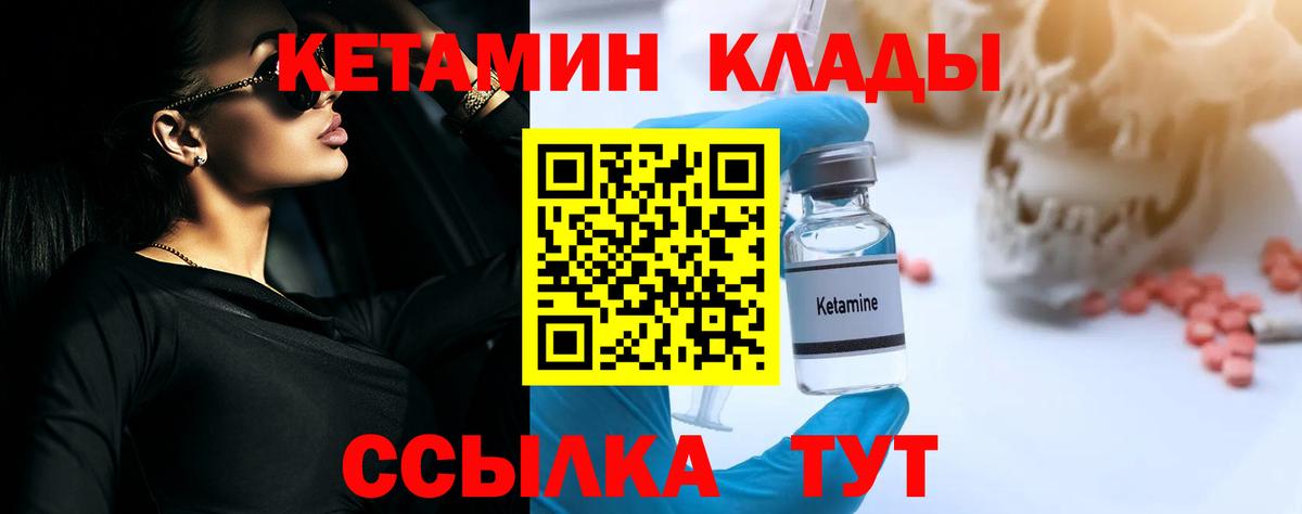 КЕТАМИН ketamine Бузулук